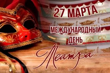 ​«Занавес никогда не опускается навсегда!..»