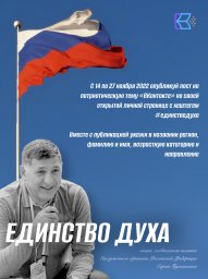 ​В России стартовала патриотическая акция «Единство духа», посвященная памяти заслуженного артиста Российской Федерации Сергея Пускепалиса