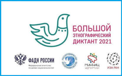 Работники ДК проверили свои знания о народах и традициях РФ
