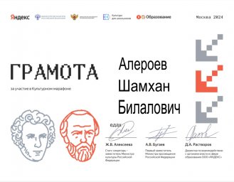 ​Школьник из Пседаха награжден за участие в акции «Культурный марафон-2024»