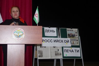 ​В Доме культуры сельского поселения Долаково прошло мероприятие, посвященное Дню российской печати