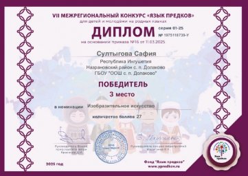 ​Юная художница из Долаково одержала победу в Межрегиональном конкурсе