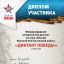 ​Сотрудники РДНТ Ингушетии приняли участие в «Диктанте Победы» 1